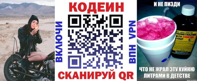 Кодеиновый сироп Lean напиток Lean (лин)  даркнет клад  Сызрань 